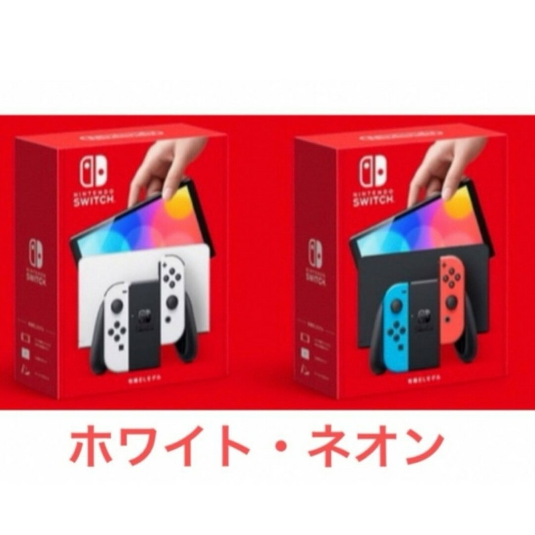 Nintendo Switch(ニンテンドースイッチ)の新品、未使用　任天堂Switch有機ELホワイト　ネオン 計6台 エンタメ/ホビーのゲームソフト/ゲーム機本体(家庭用ゲーム機本体)の商品写真