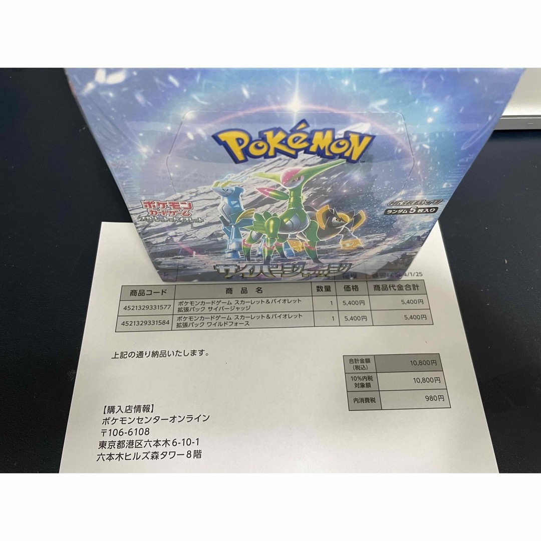 ※当日発送 サイバージャッジ 1BOX ポケセン産 ポケモンカード