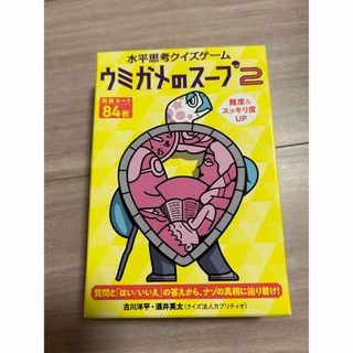 ゲントウシャ(幻冬舎)のウミガメのスープ(その他)