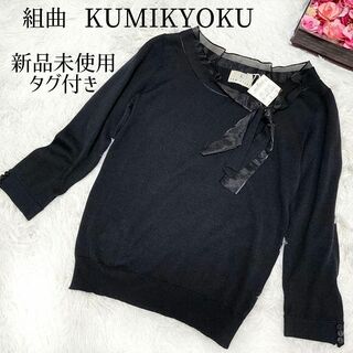 kumikyoku（組曲） カットソー(レディース/長袖)の通販 400点以上