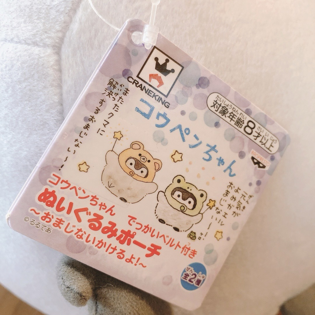 新品　コウペンちゃん　でっかいベルト付きぬいぐるみポーチ　おまじないかけるよ！① エンタメ/ホビーのおもちゃ/ぬいぐるみ(キャラクターグッズ)の商品写真