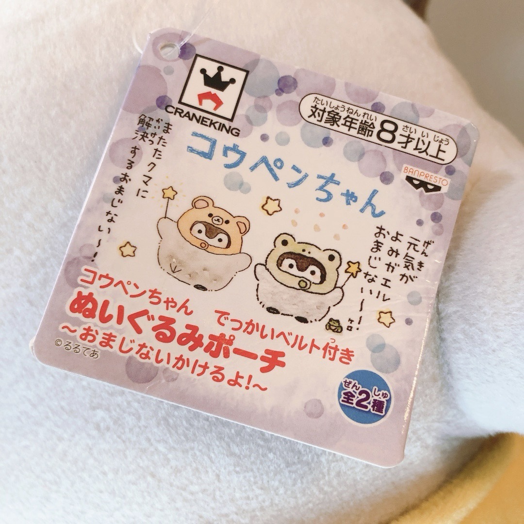 新品　コウペンちゃん　でっかいベルト付きぬいぐるみポーチ　おまじないかけるよ！② エンタメ/ホビーのおもちゃ/ぬいぐるみ(キャラクターグッズ)の商品写真