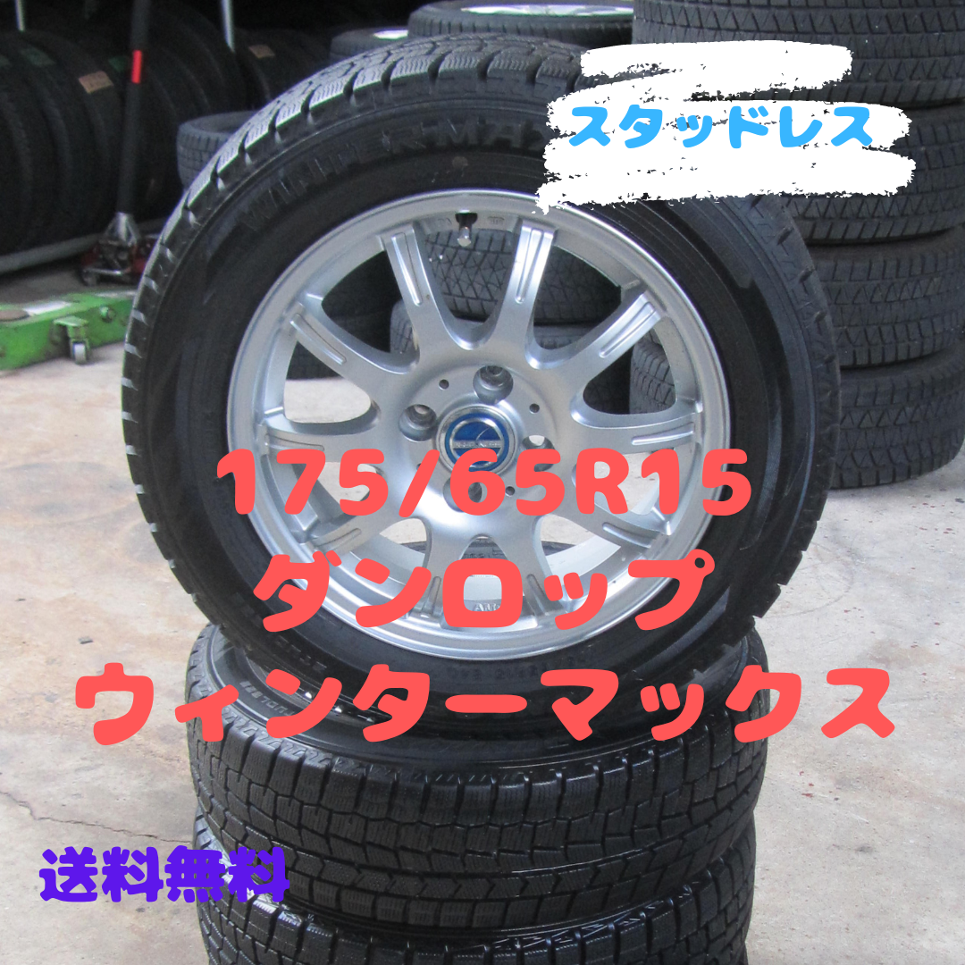 DUNLOP(ダンロップ)の175/65R15 スタッドレス　ダンロップ　スペイド　ヴィッツ　スイフトなど 自動車/バイクの自動車(タイヤ・ホイールセット)の商品写真