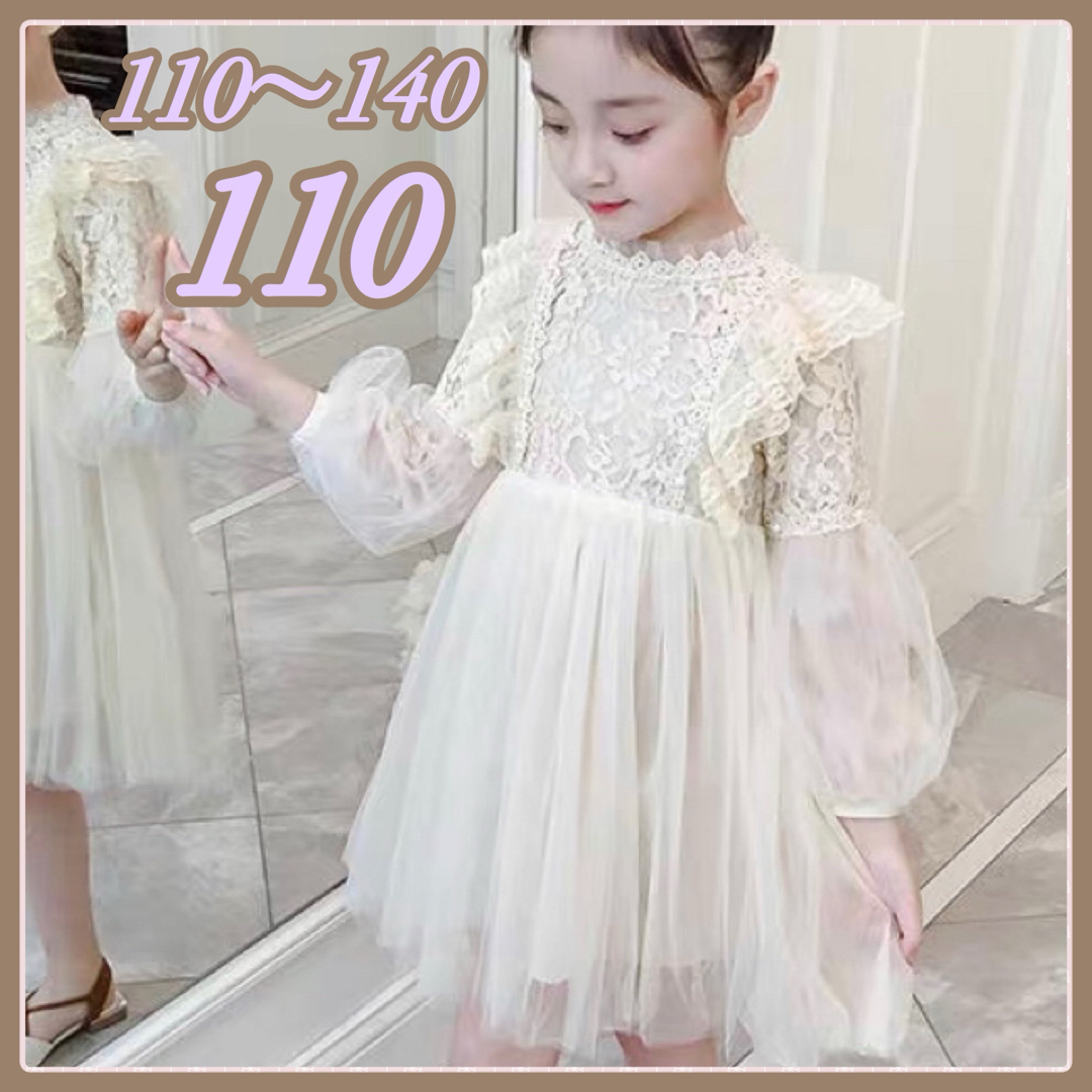 ♡ レースワンピース アイボリー ♡ 110 チュール おしゃれ かわいい  キッズ/ベビー/マタニティのキッズ服女の子用(90cm~)(ワンピース)の商品写真