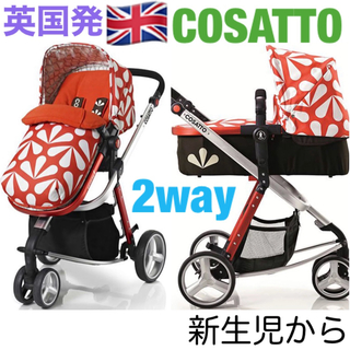 COSSATO - ベビーカー　コサット　3輪　乳母車　2way 3in1 英国　新生児　バギー