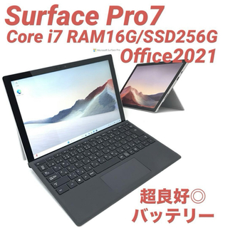マイクロソフト(Microsoft)の超美品・最高機Surface Pro7 i7 16G/256G Office(ノートPC)