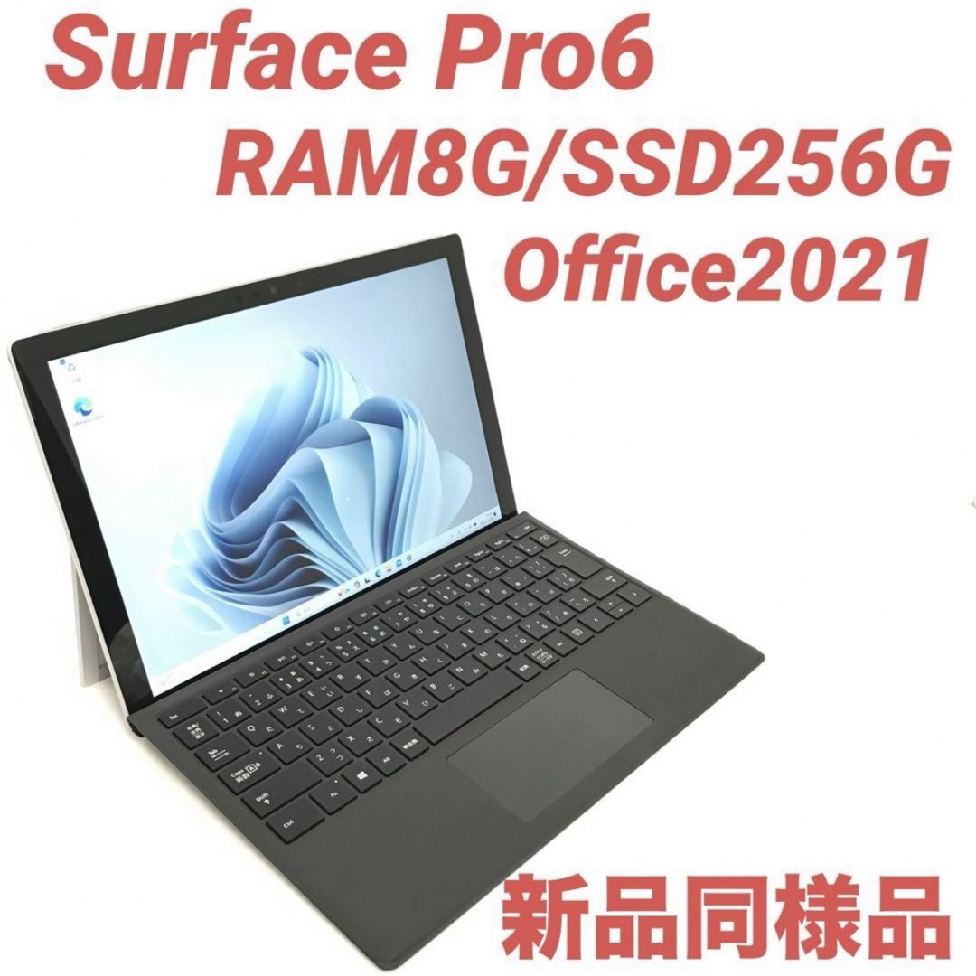 基本スペックCPU超美品surface Pro6 Win11 8G/256G Office2021