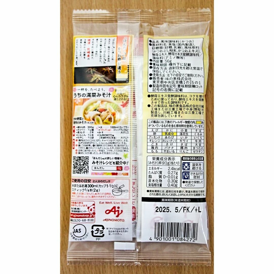 味の素(アジノモト)の(買い物企画) 味の素ほんだしスティック8g×7本（5パック） 食品/飲料/酒の食品(調味料)の商品写真