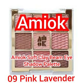 【Amiok】アイシャドウ 09 Pink Lavender【新品】半額以下(アイシャドウ)