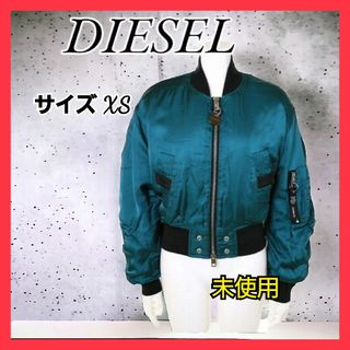 DIESEL ディーゼル サテンボンバージャケット ボクシーライン タグ付き(ミリタリージャケット)