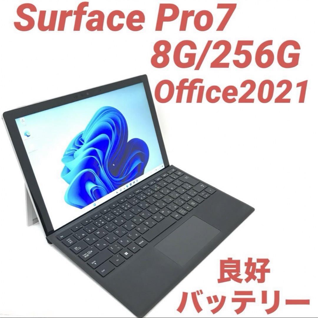 超美品surface Pro7 8G/256G SD拡張済 Office2021基本スペックCPU