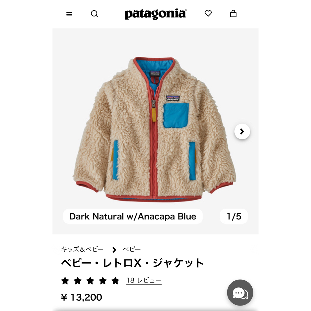 patagonia(パタゴニア)のPatagonia キッズ/ベビー/マタニティのベビー服(~85cm)(ジャケット/コート)の商品写真