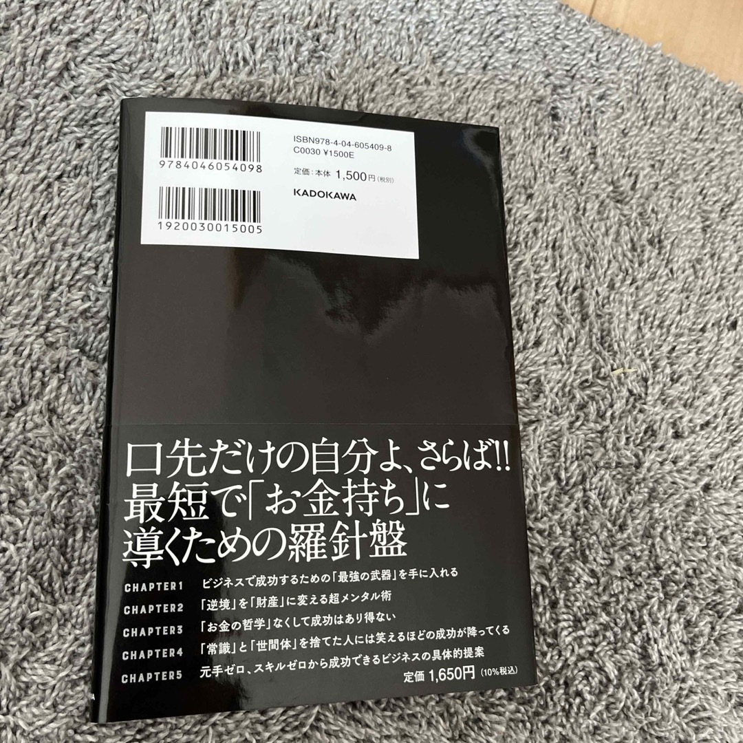 角川書店(カドカワショテン)の時を稼ぐ男 エンタメ/ホビーの本(ビジネス/経済)の商品写真