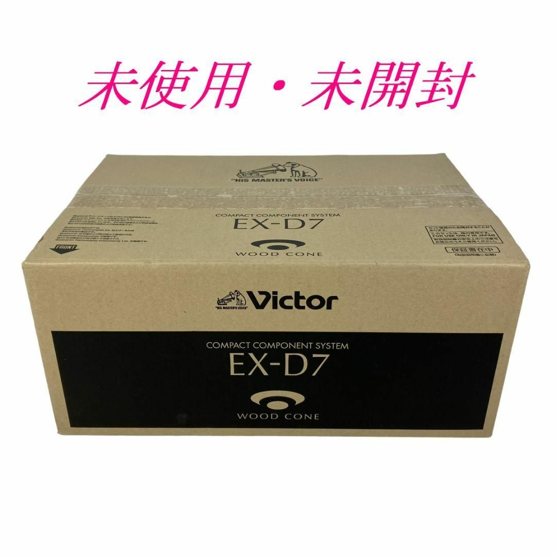 Victor(ビクター)の未使用・未開封☆Victor ビクター EX-D7 ウッドコーンオーディオ スマホ/家電/カメラのオーディオ機器(アンプ)の商品写真