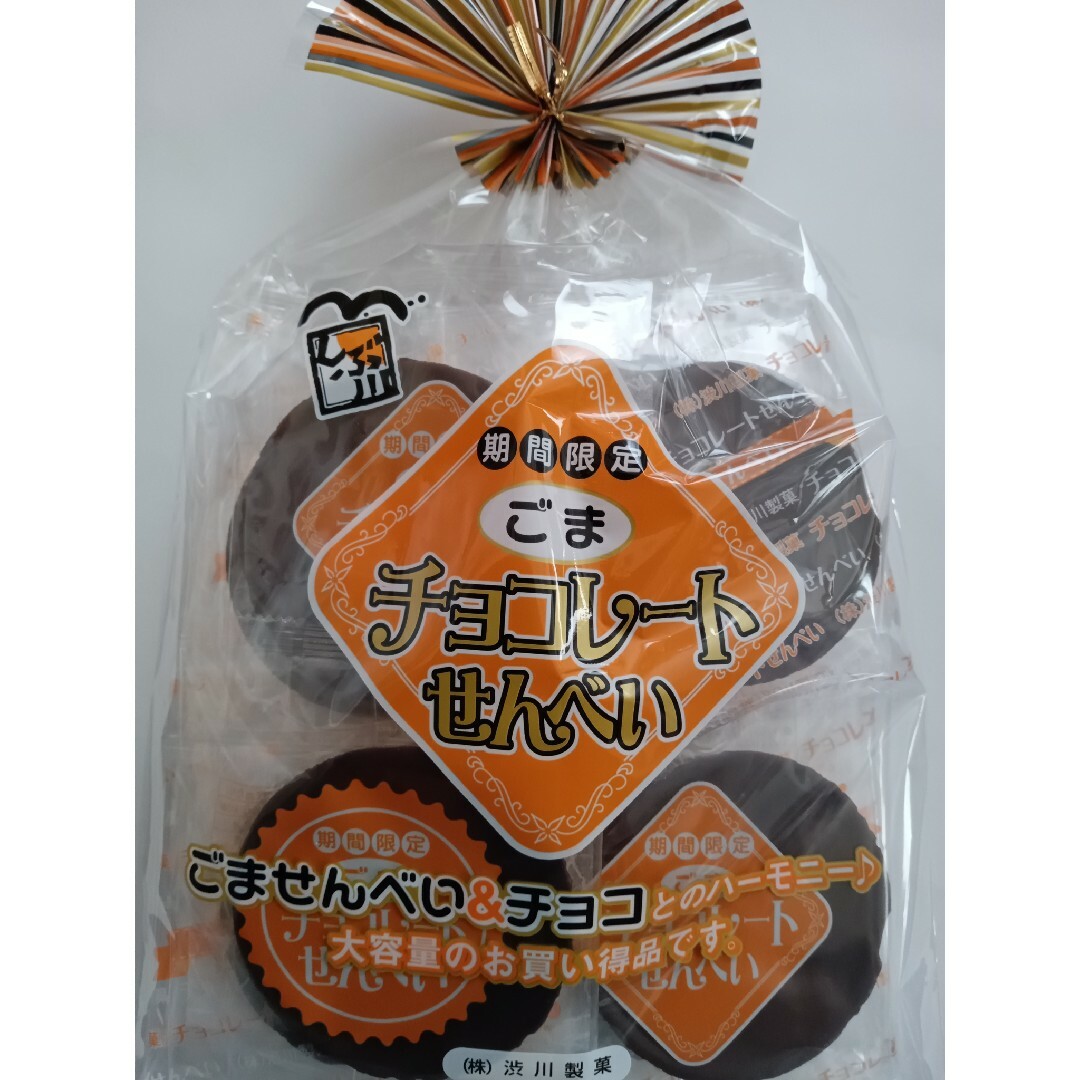 ごまチョコレートせんべい　青森県黒石市渋川製菓 食品/飲料/酒の食品(菓子/デザート)の商品写真