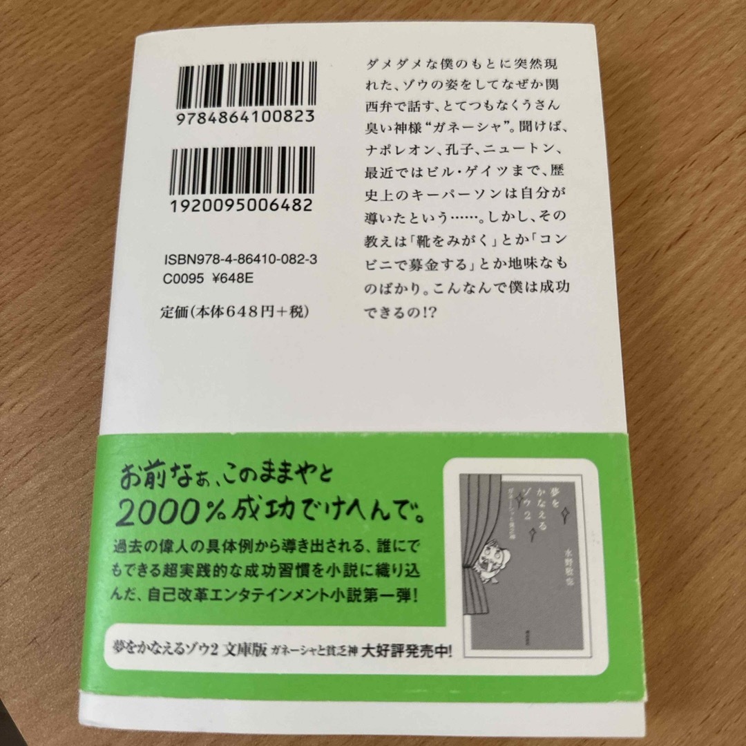 夢をかなえるゾウ エンタメ/ホビーの本(その他)の商品写真