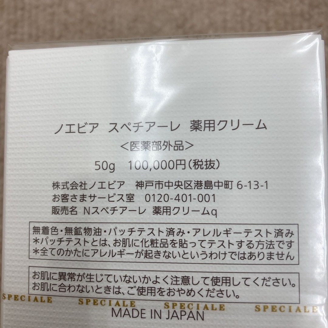 ノエビア スペチアーレ 薬用クリーム フェイスクリーム ノエビア スペチアーレ 薬用クリーム フェイスクリーム