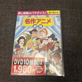 ディズニー名作アニメ　DVD 10枚BOX(アニメ)