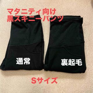 バースデイ(バースデイ)のマタニティ向け黒スキニー　2本セット(スキニーパンツ)