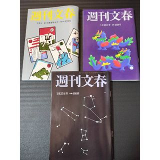 週刊文春　松本人志(ニュース/総合)