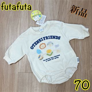 フタフタ(futafuta)のfutafuta【新品】ロンパース(ロンパース)