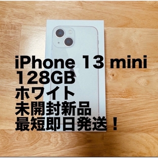アイフォーン(iPhone)のSIMフリー iPhone 13 mini 128GB 新品未開封(スマートフォン本体)