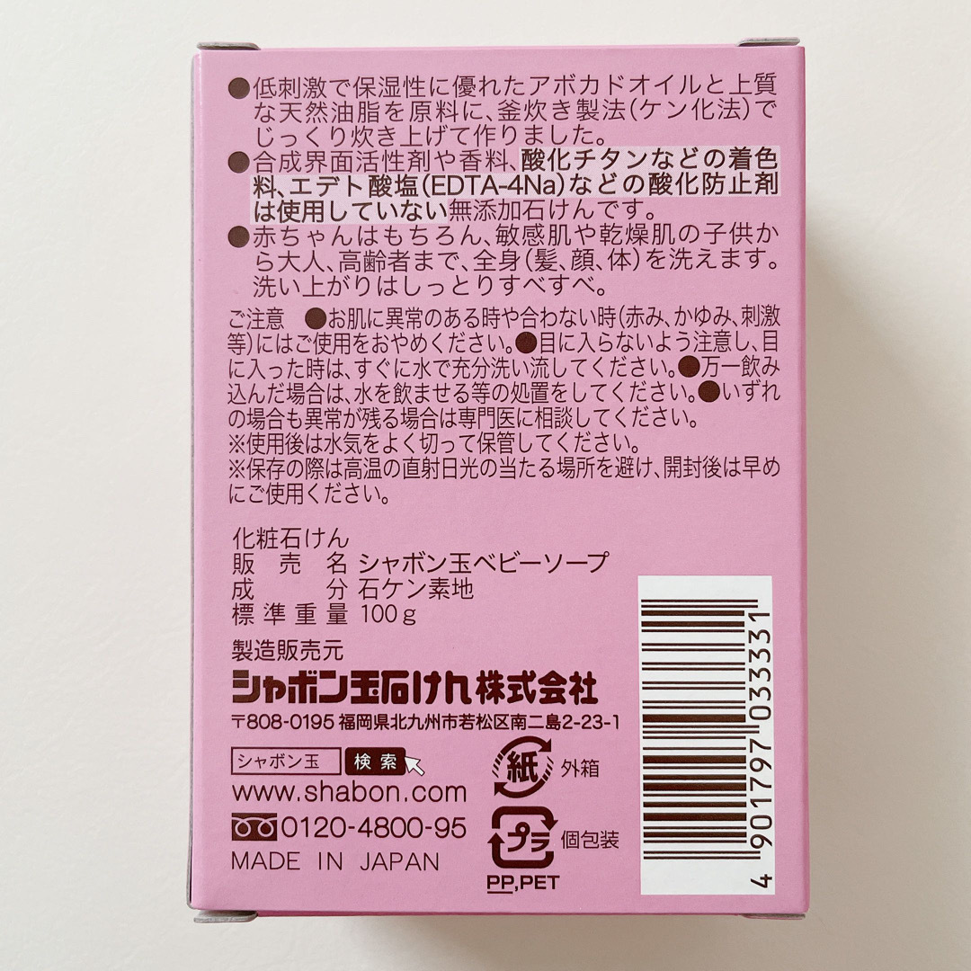 【ベビー用品】ベビーソープ＆スキンバーム キッズ/ベビー/マタニティの洗浄/衛生用品(その他)の商品写真