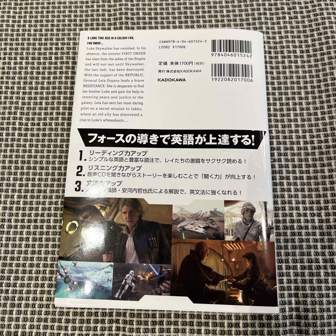 角川書店(カドカワショテン)のスタ－・ウォ－ズの英語エピソ－ド７フォ－スの覚醒 エンタメ/ホビーの本(語学/参考書)の商品写真