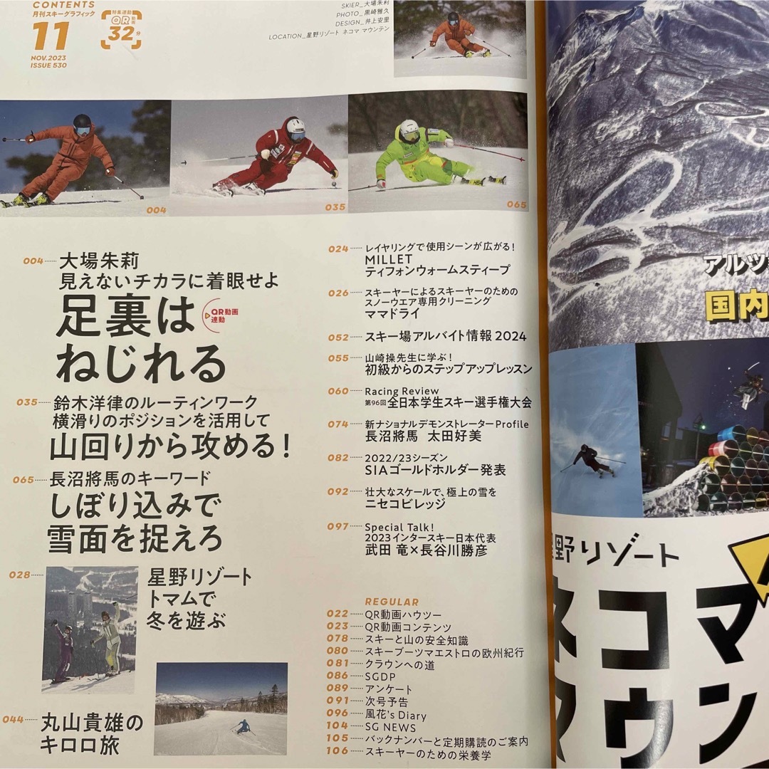 送料込み】月刊スキーグラフィック 2023年 11月号 の通販 by Chie's