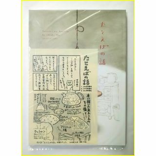 たとえばの話 井田千秋 ３冊セット(アート/エンタメ)