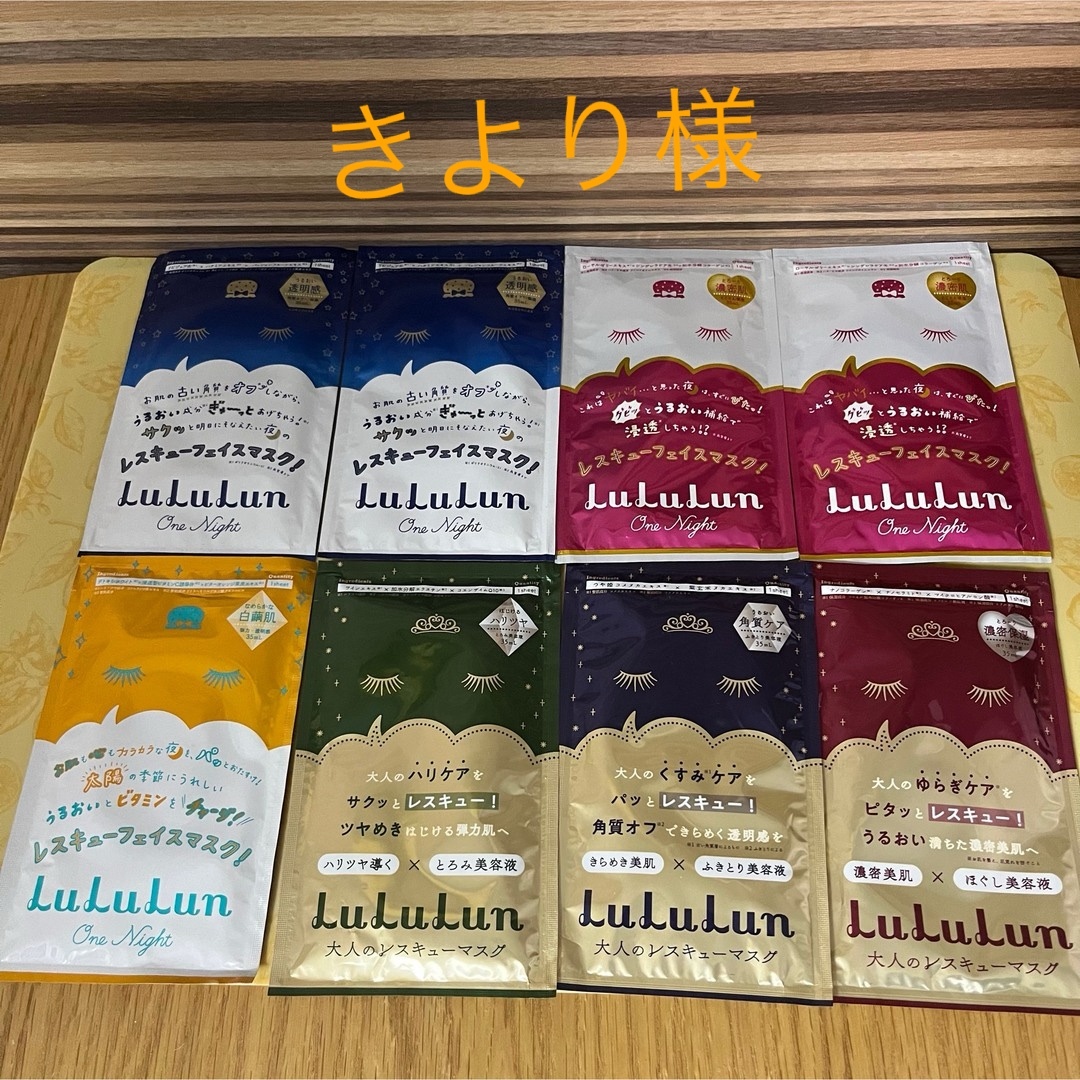 LuLuLun(ルルルン)のルルルン LuLuLun レスキューマスク 8枚セット コスメ/美容のスキンケア/基礎化粧品(パック/フェイスマスク)の商品写真