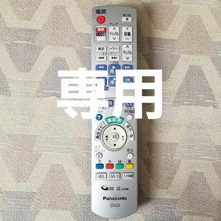 パナソニック(Panasonic)の67.パナソニックDVDリモコン　N2QAYB000186(その他)