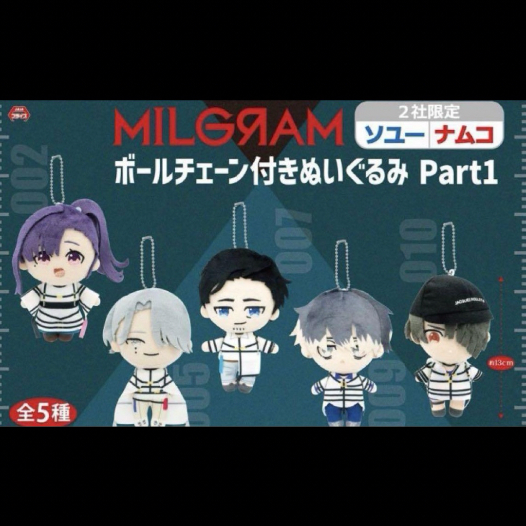 BANDAI NAMCO Entertainment - MILGRAM ボールチェーン付き BANDAI NAMCO Entertainment - MILGRAM ボールチェーン付き
