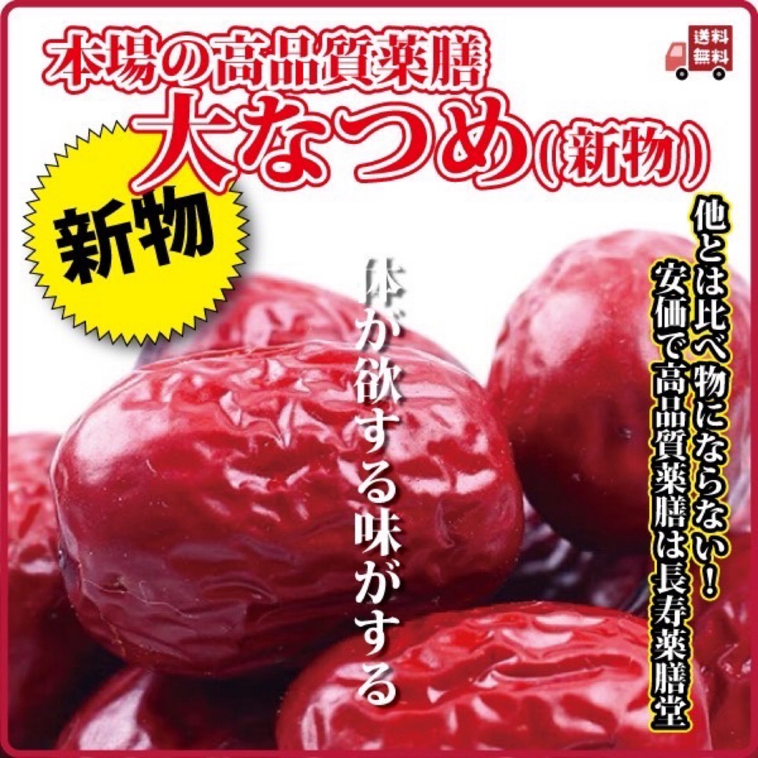 特大なつめ(カフェではカレーのトッピングに使っています！フカフカであまーい) 食品/飲料/酒の食品(その他)の商品写真