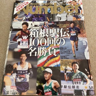【送料込み】スポーツ・グラフィック ナンバー　1087.1058(趣味/スポーツ)