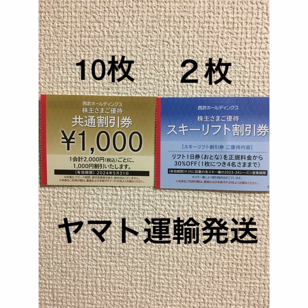 かぐらスキー場,苗場スキー場等リフト割引券２枚&共通割引券10枚の通販