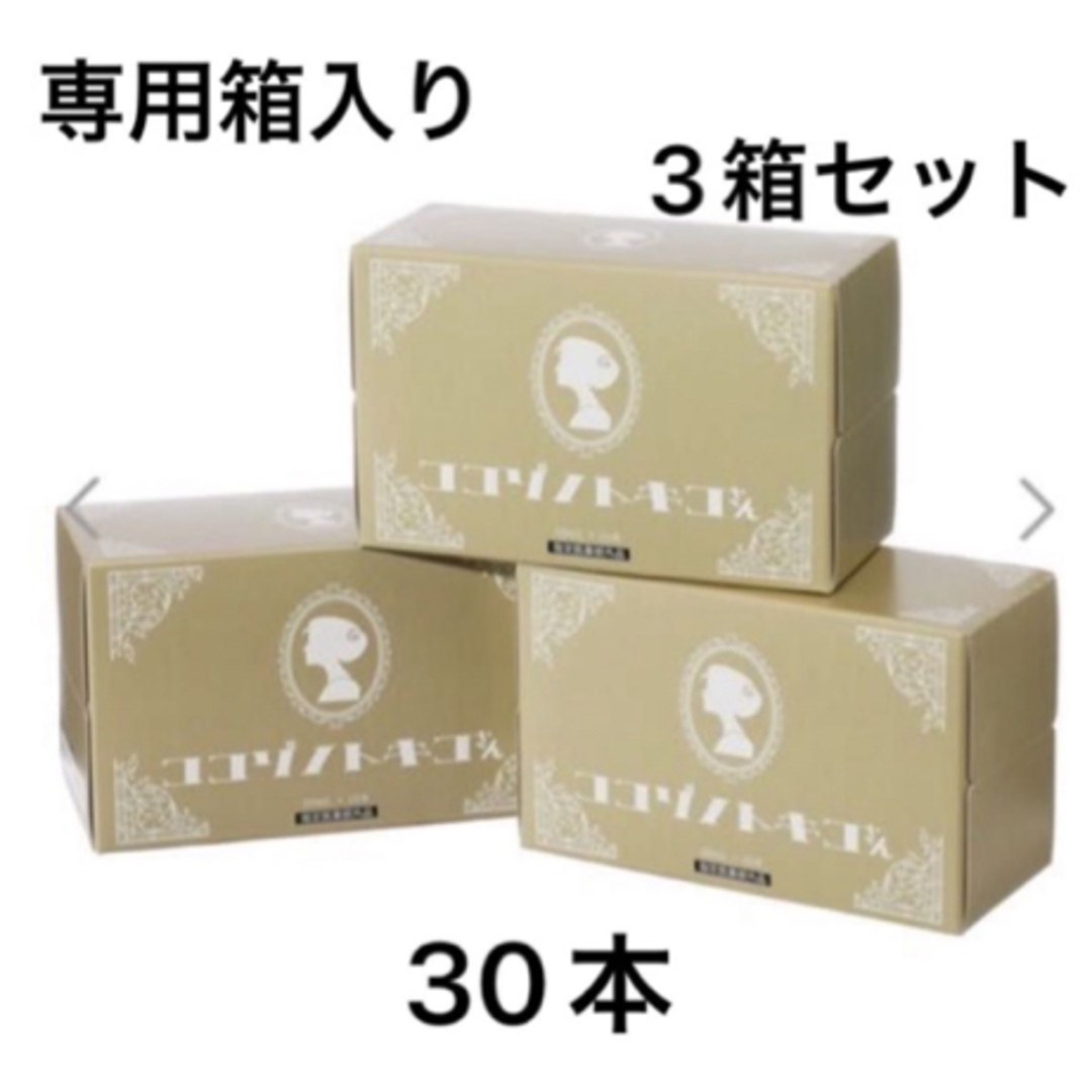 ココゾノトキコさん  3箱  30本              【最新・未開封】 食品/飲料/酒の健康食品(その他)の商品写真