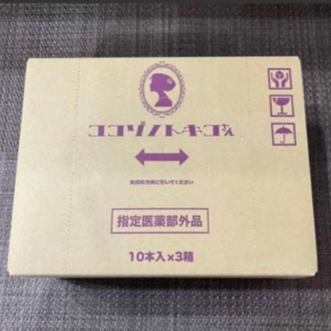 ココゾノトキコさん  3箱  30本              【最新・未開封】 食品/飲料/酒の健康食品(その他)の商品写真