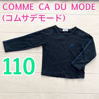 コムサデモード(COMME CA DU MODE)の110  ロンT 長袖 COMME CA DU MODE コムサデモード コムサ(Tシャツ/カットソー)