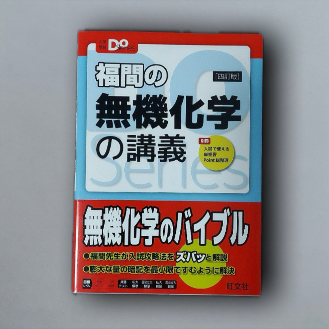 福間の無機化学の講義 ４訂版 | フリマアプリ ラクマ