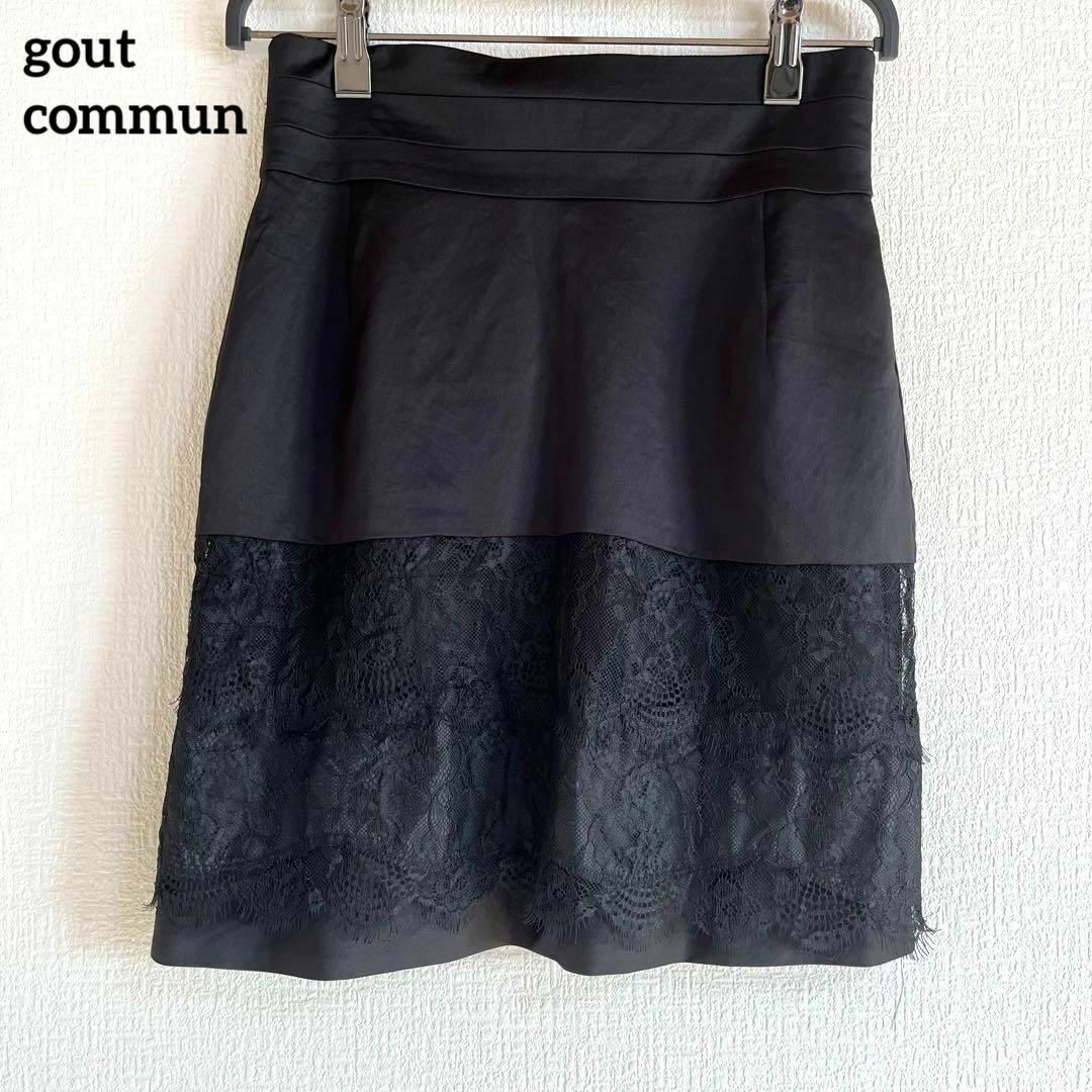 GOUT COMMUN(グーコミューン)のgout commun グーコミューン　スカート　黒　ブラック　レース　シンプル レディースのスカート(ひざ丈スカート)の商品写真