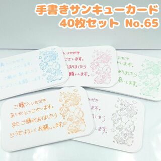 手書きサンキューカード　No.65 カラフルユニコーン②　40枚セット　かわいい(カード/レター/ラッピング)