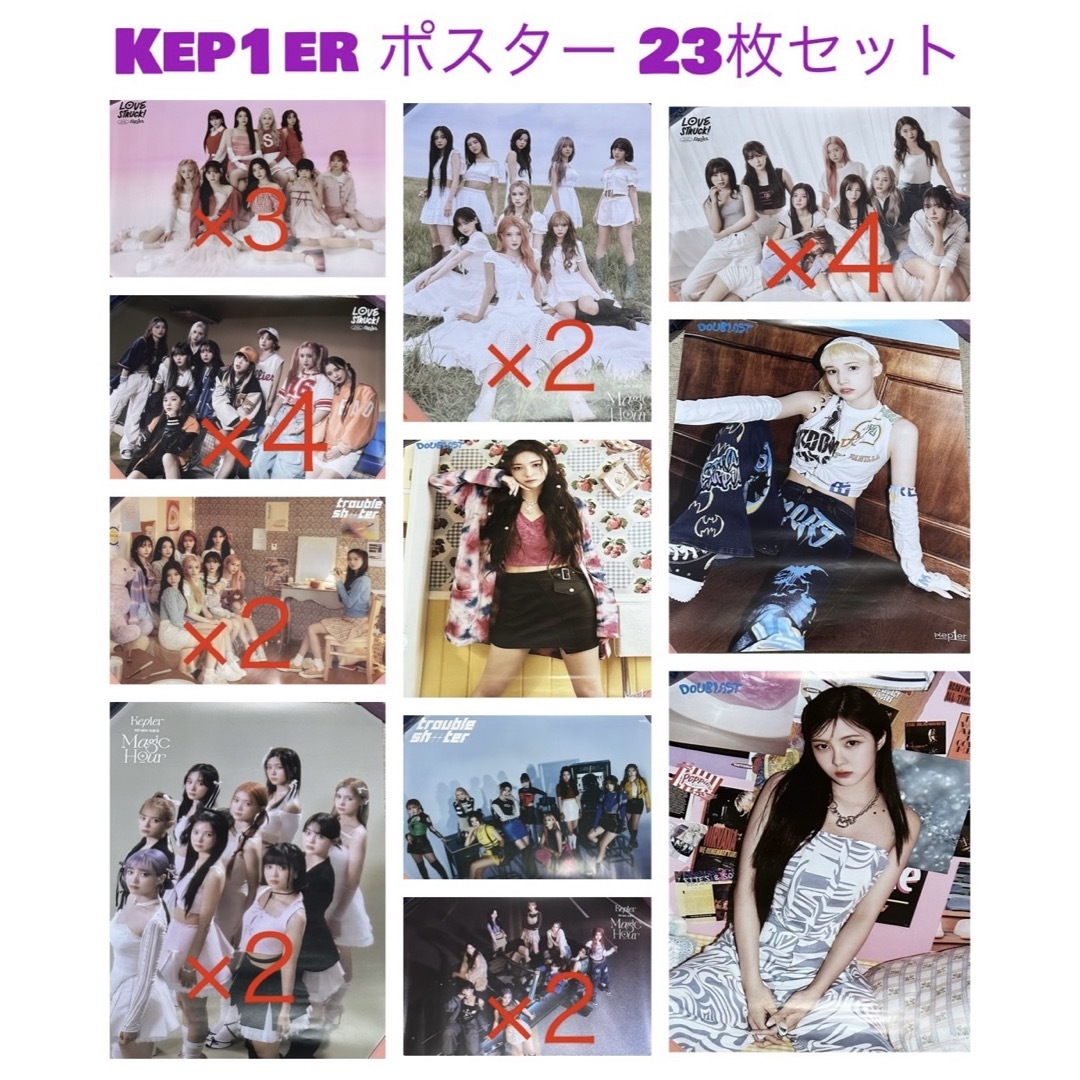 Kep1er ポスター 23枚セット エンタメ/ホビーのタレントグッズ(アイドルグッズ)の商品写真