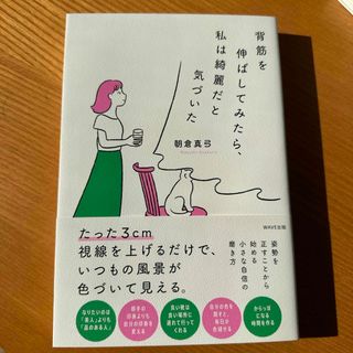 背筋を伸ばしてみたら、私は綺麗だと気づいた(文学/小説)