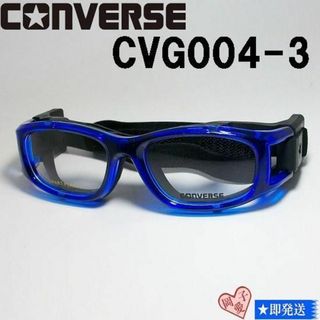 コンバース(CONVERSE)の★CONVERSE コンバース★CVG004-3-50★スポーツ用 保護メガネ (サングラス/メガネ)