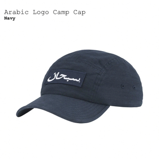 シュプリーム(Supreme)の【新品】タグ付★即完売★Supreme Arabic Logo Camp Cap(キャップ)