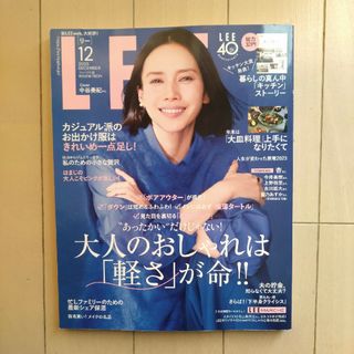 シュウエイシャ(集英社)のコンパクト版 LEE (リー) 2023年 12月号 [雑誌](ファッション)