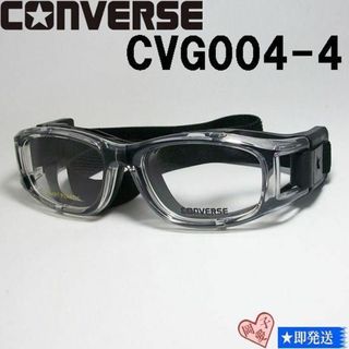 コンバース(CONVERSE)の★CONVERSE コンバース★CVG004-4-50★スポーツ用 保護メガネ(サングラス/メガネ)