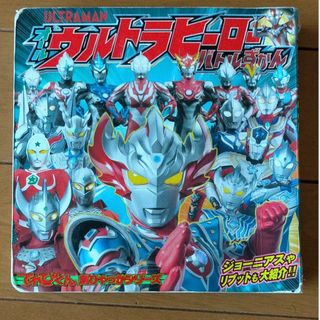 ショウガクカン(小学館)のオールウルトラヒーローバトルずかん(絵本/児童書)