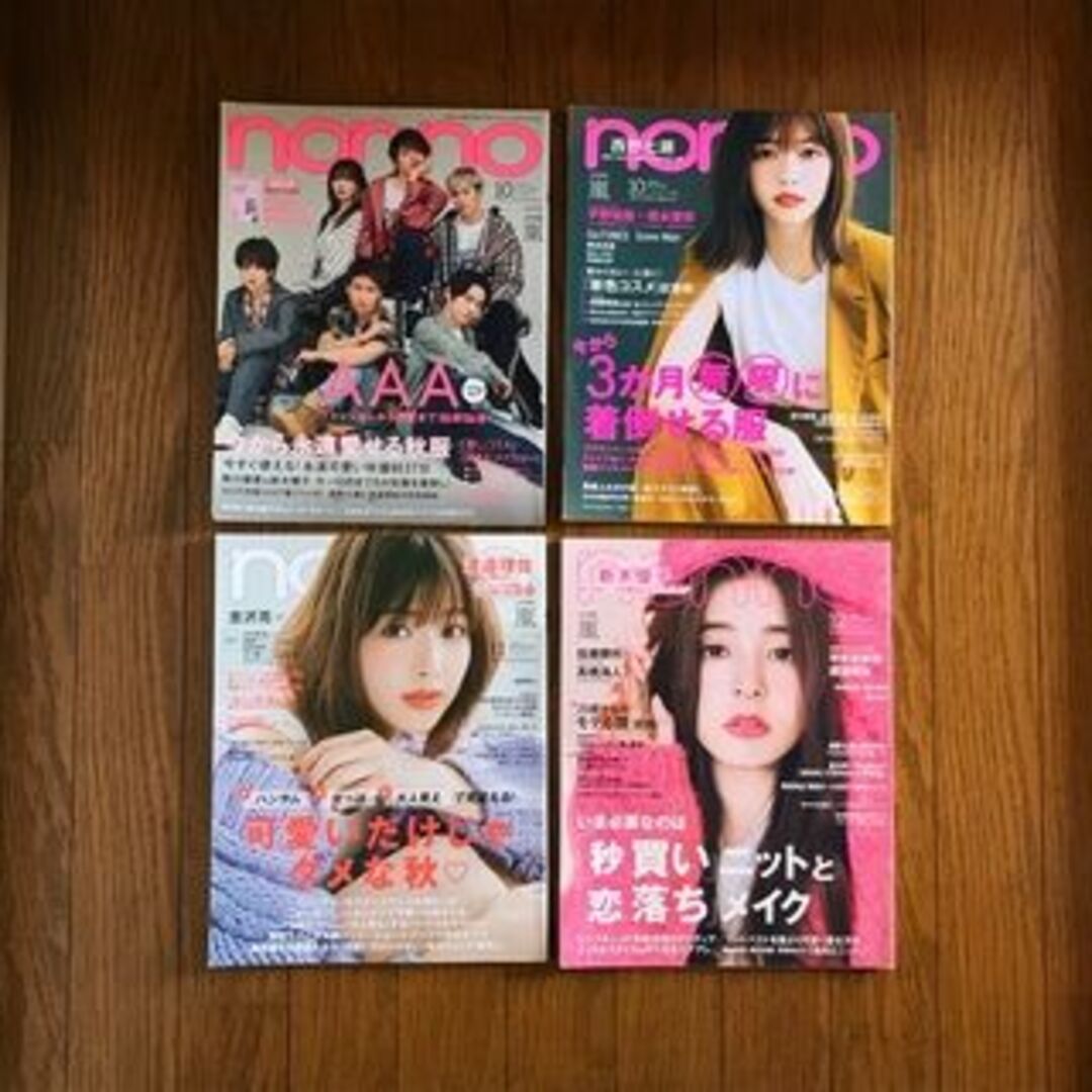 集英社(シュウエイシャ)の◇2016~2018年廃棄処分◇non-no 雑誌 バックナンバー 11冊セット エンタメ/ホビーの雑誌(ファッション)の商品写真